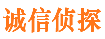 桐梓诚信私家侦探公司